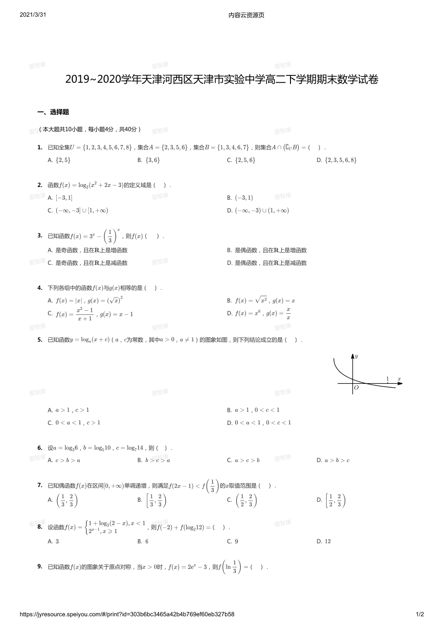 2019~2020学年天津河西区天津市实验中学高二下学期期末数学试卷.pdf 第 1 页